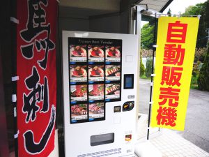 冷凍自販機　馬刺し